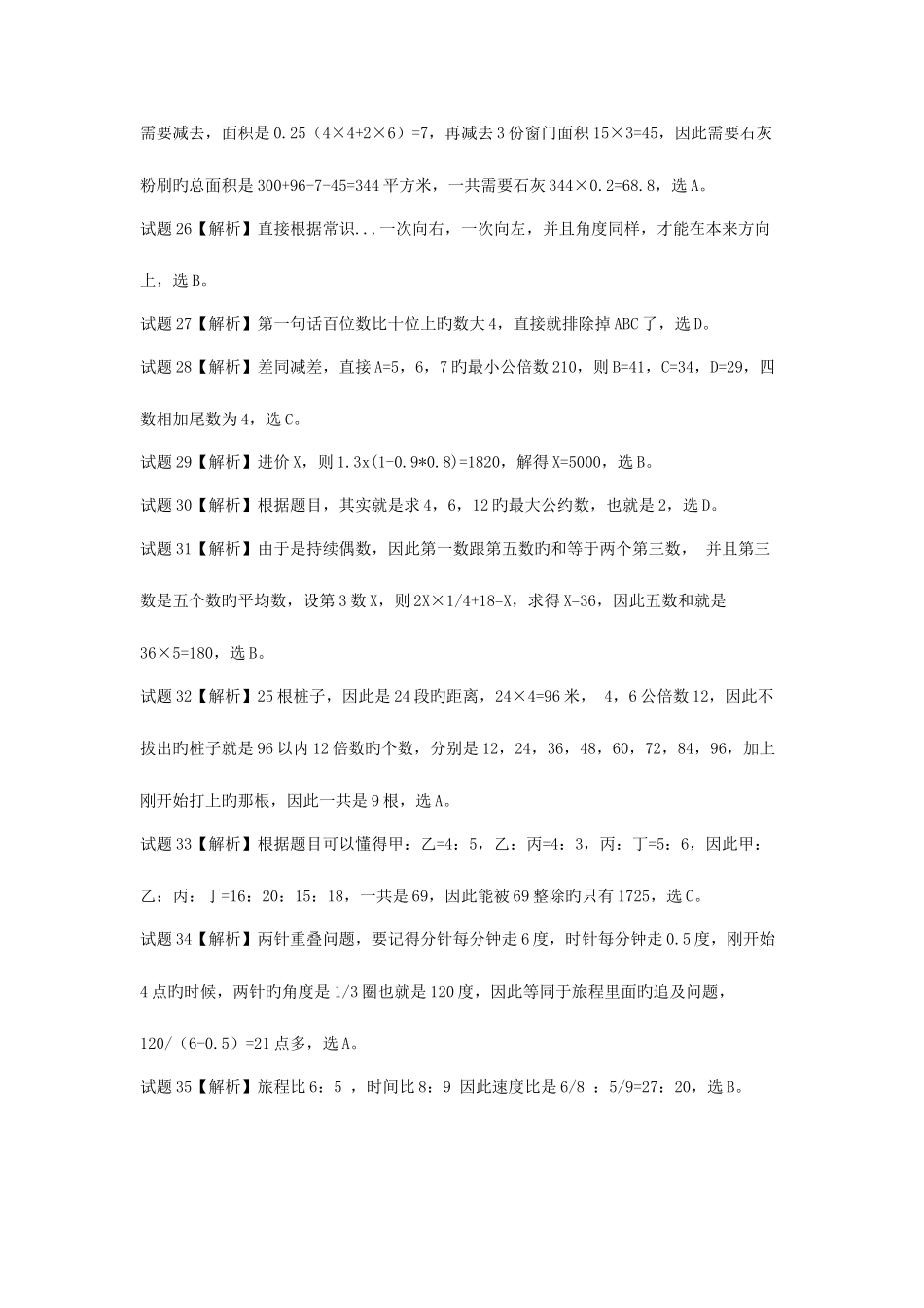 2025年公务员考试数学运算题及答案_第3页