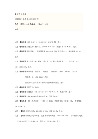 2025年公务员考试数学运算题及答案