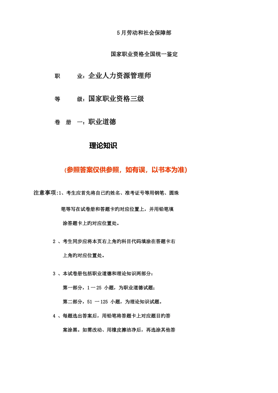 2025年份企业人力资源师考试三级试题及答案_第1页