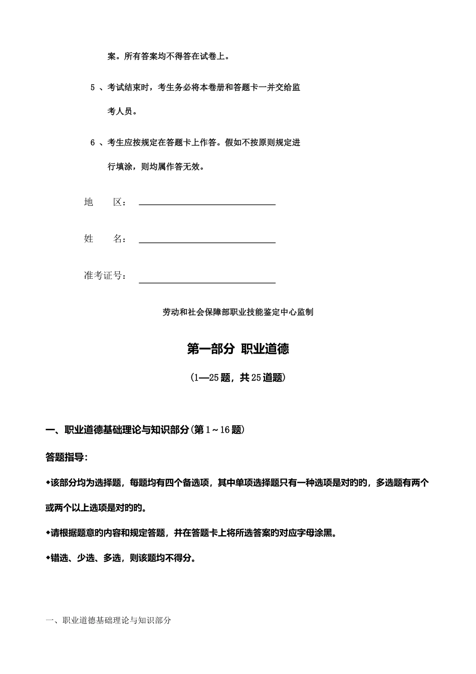 2025年份企业人力资源师考试三级试题及答案_第2页