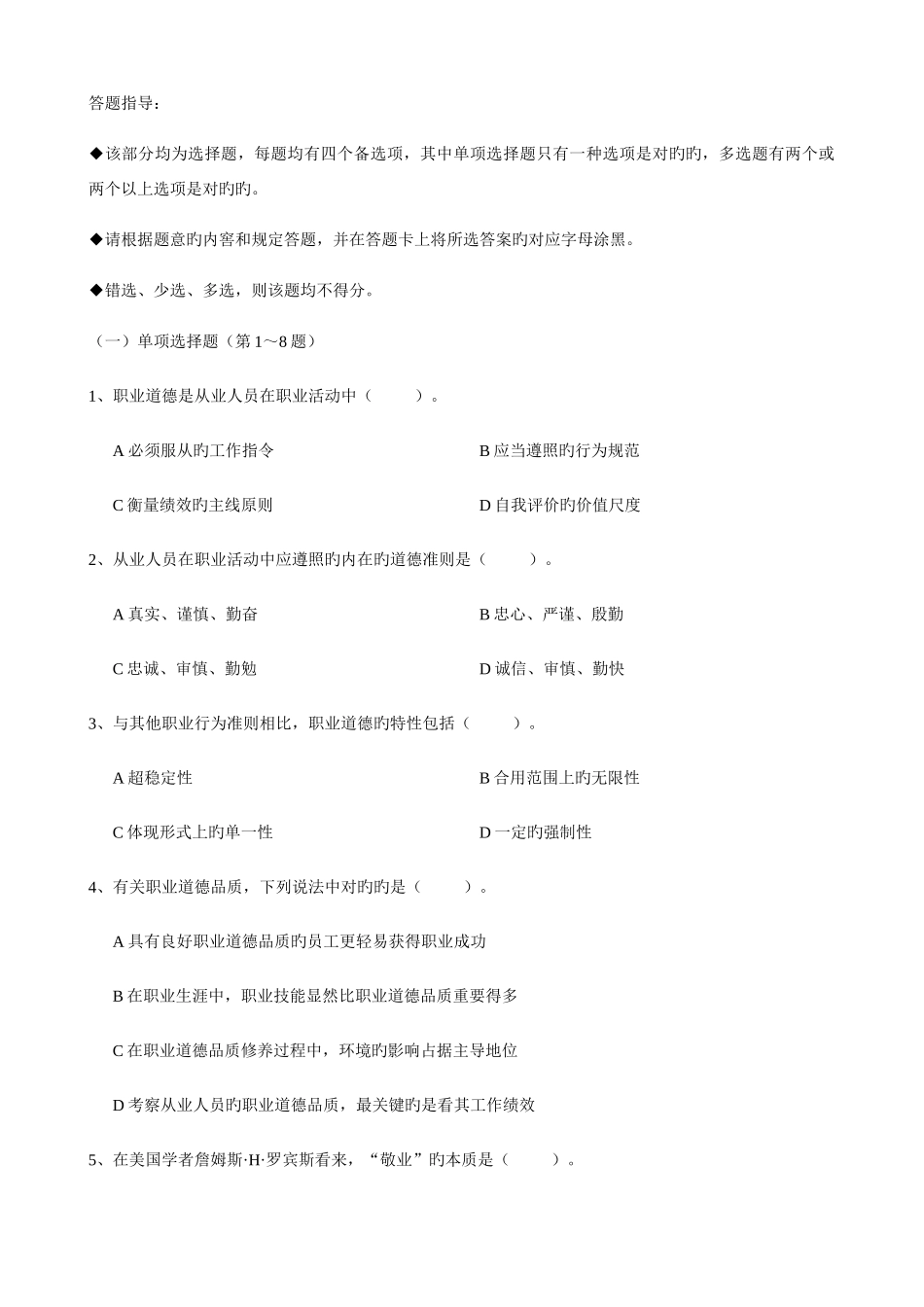 2025年份企业人力资源师考试三级试题及答案_第3页
