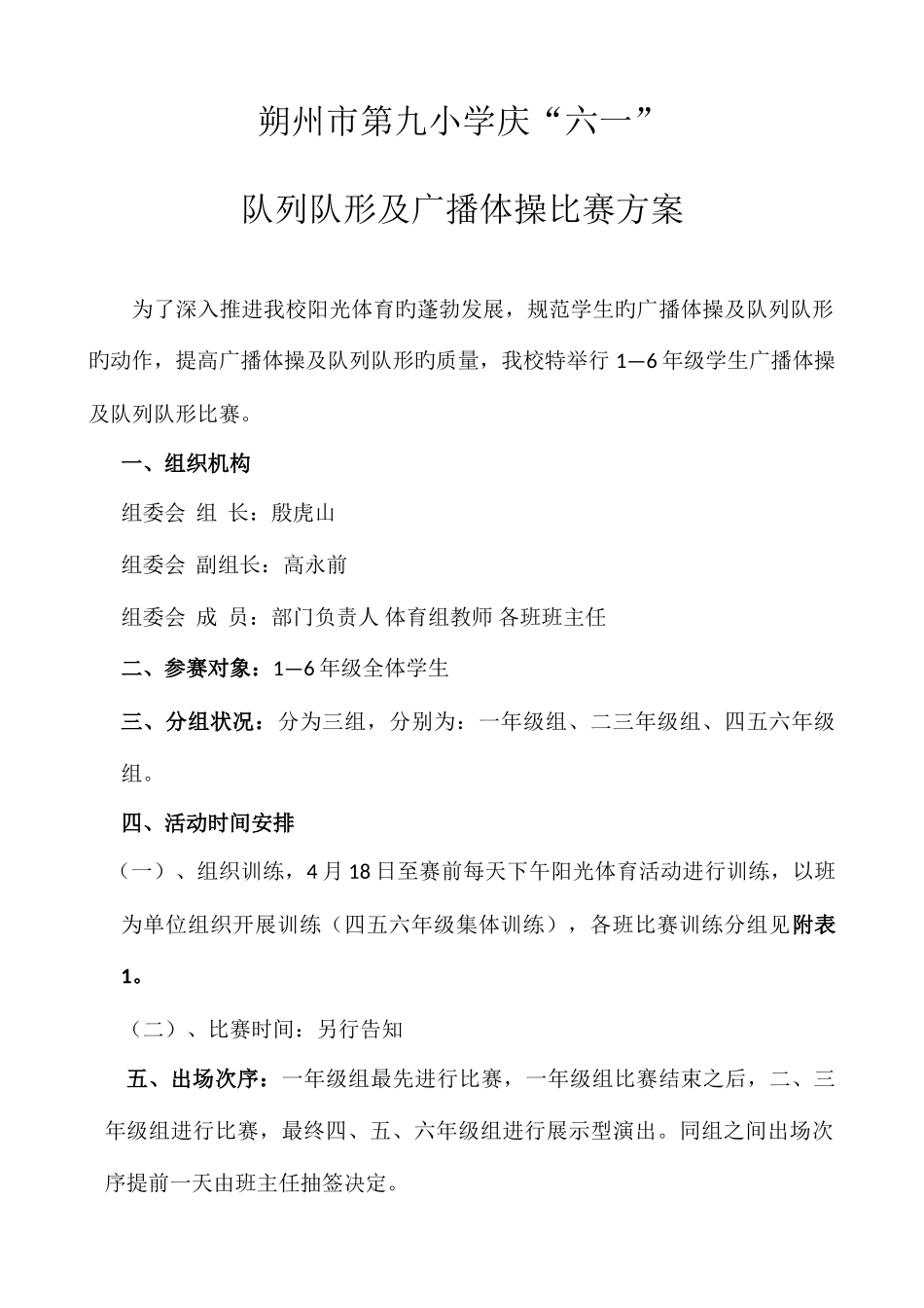 2025年六一活动全套秩序册_第1页