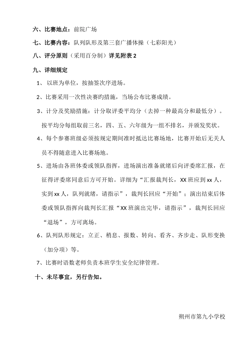 2025年六一活动全套秩序册_第2页