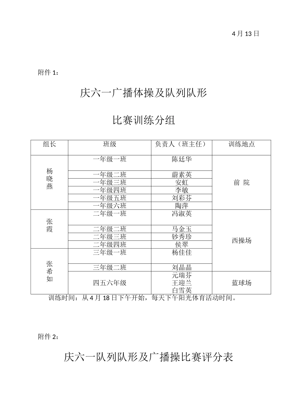 2025年六一活动全套秩序册_第3页