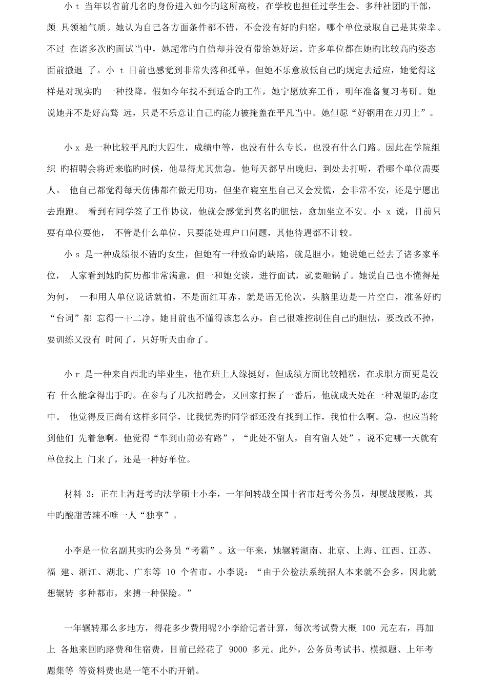 2025年内蒙古公务员考试申论真题和参考答案_第2页