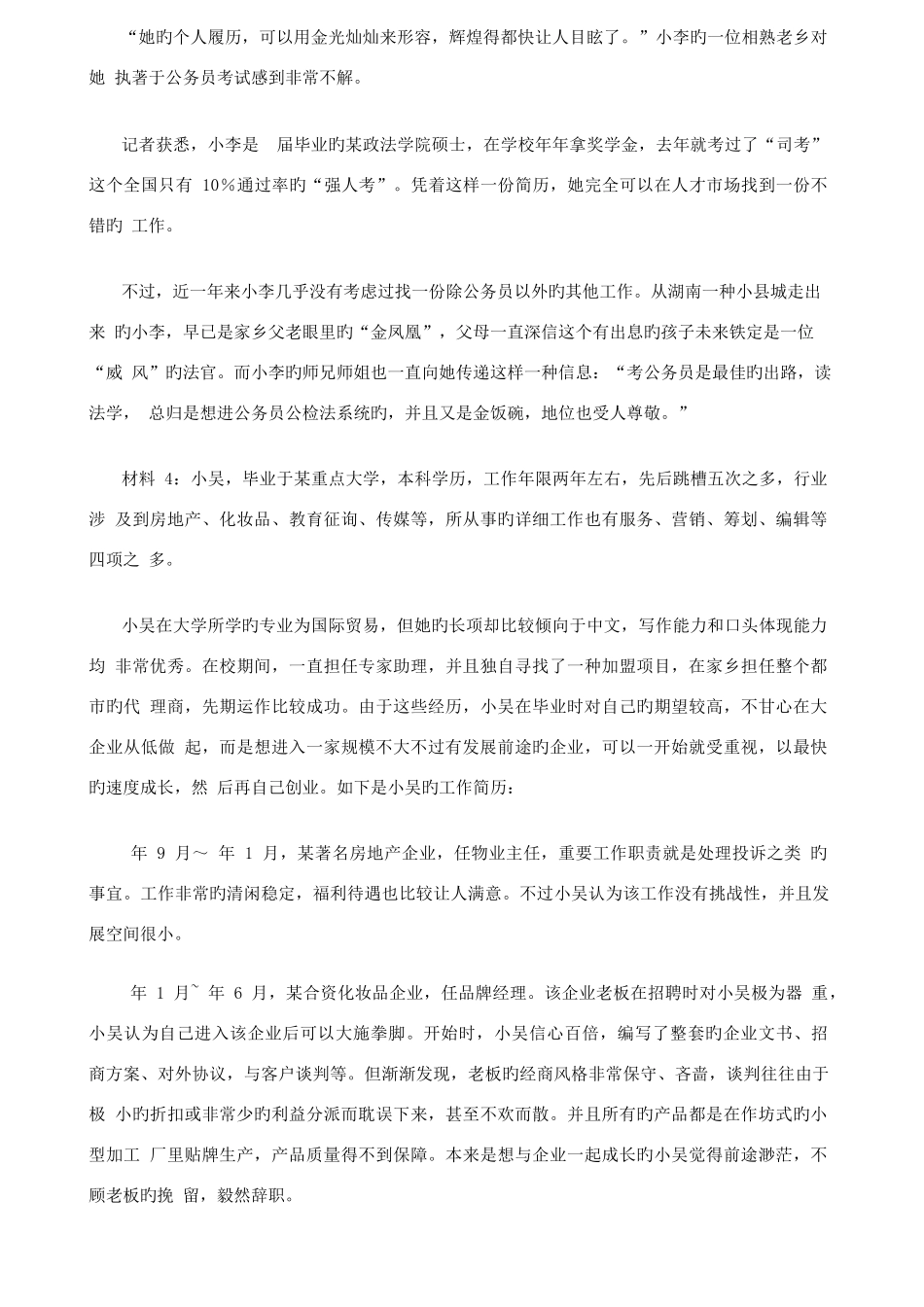 2025年内蒙古公务员考试申论真题和参考答案_第3页