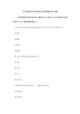 2025年份证券业从业资格考试证券市场基础知识真题自己整理