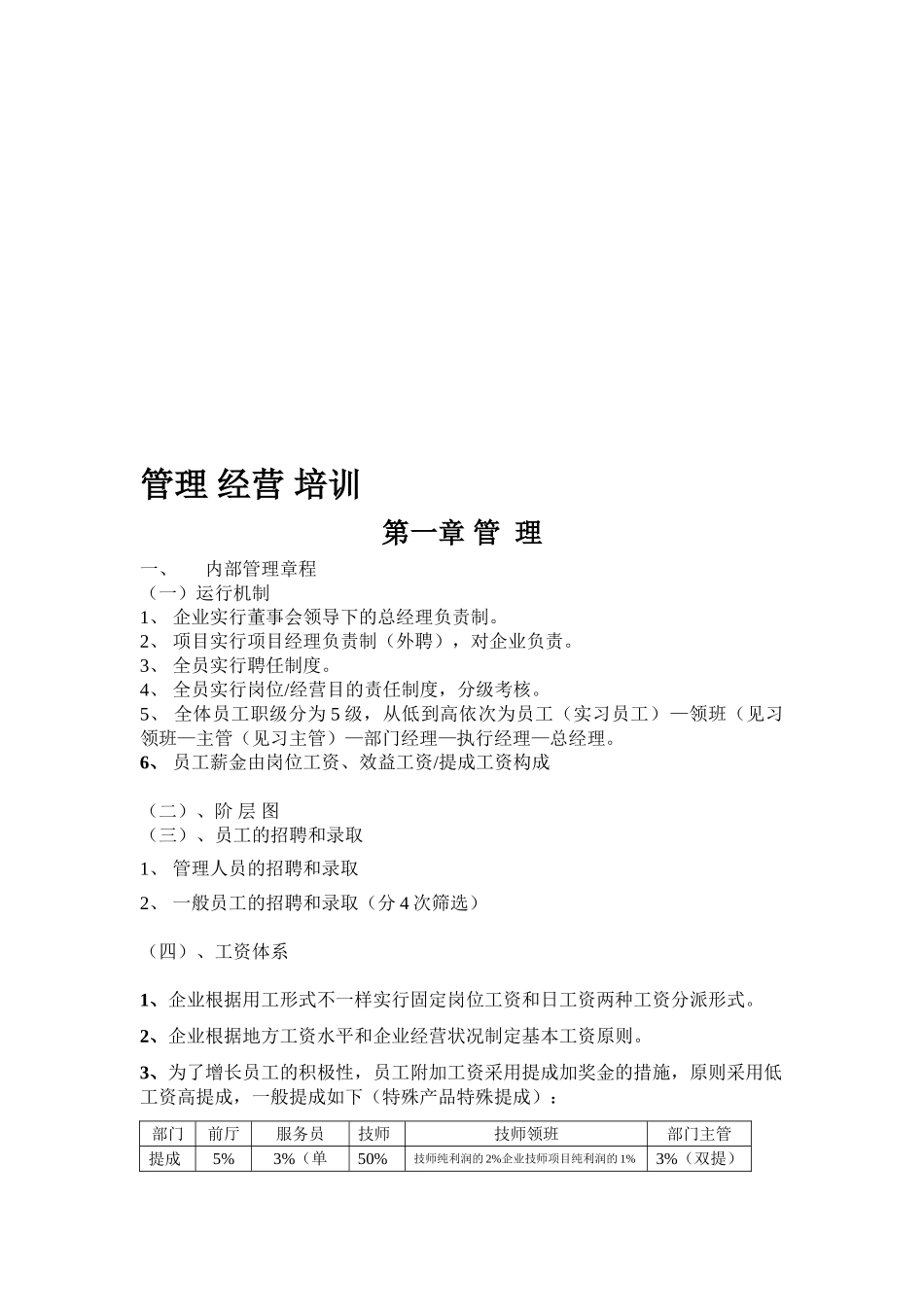 2025年桑拿洗浴经营管理方案全套_第1页