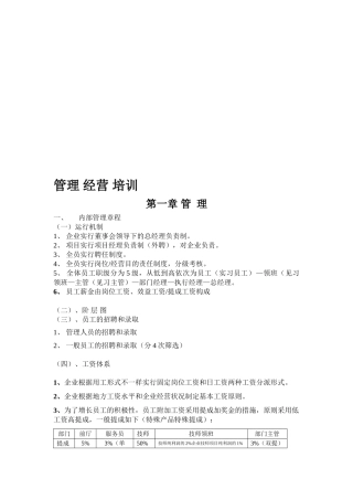 2025年桑拿洗浴经营管理方案全套