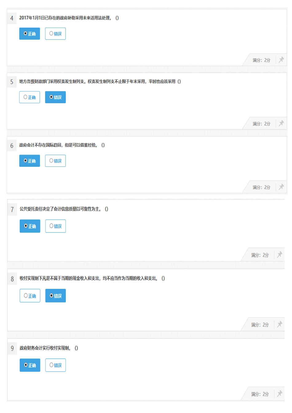 2025年企业类继续教育考试答案_第2页