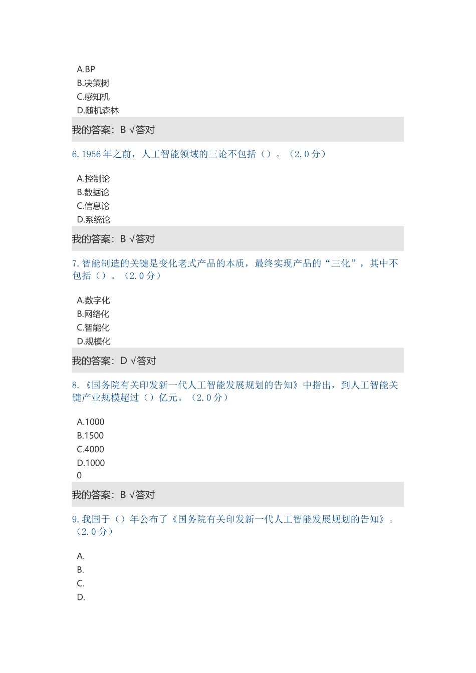 2025年公需科目人工智能与健康试题及答案_第3页