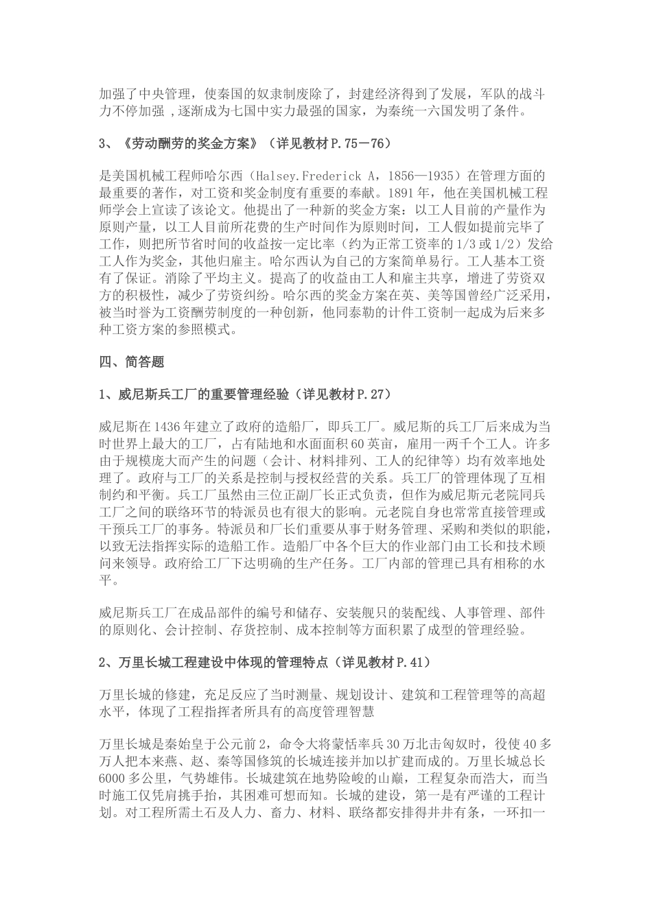 2025年思想管理史形成性考核册_第2页