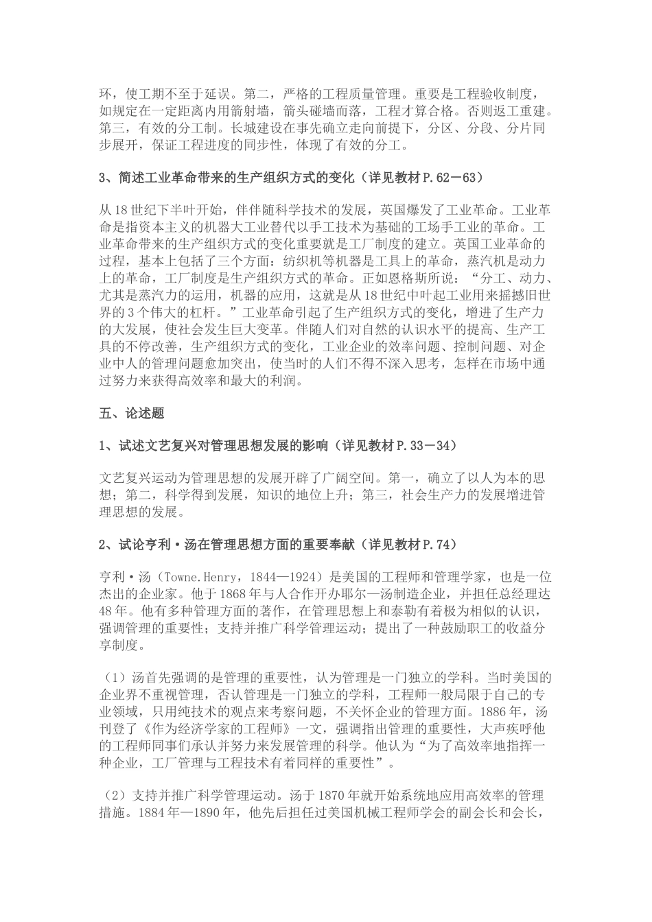 2025年思想管理史形成性考核册_第3页