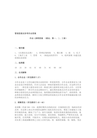 2025年思想管理史形成性考核册
