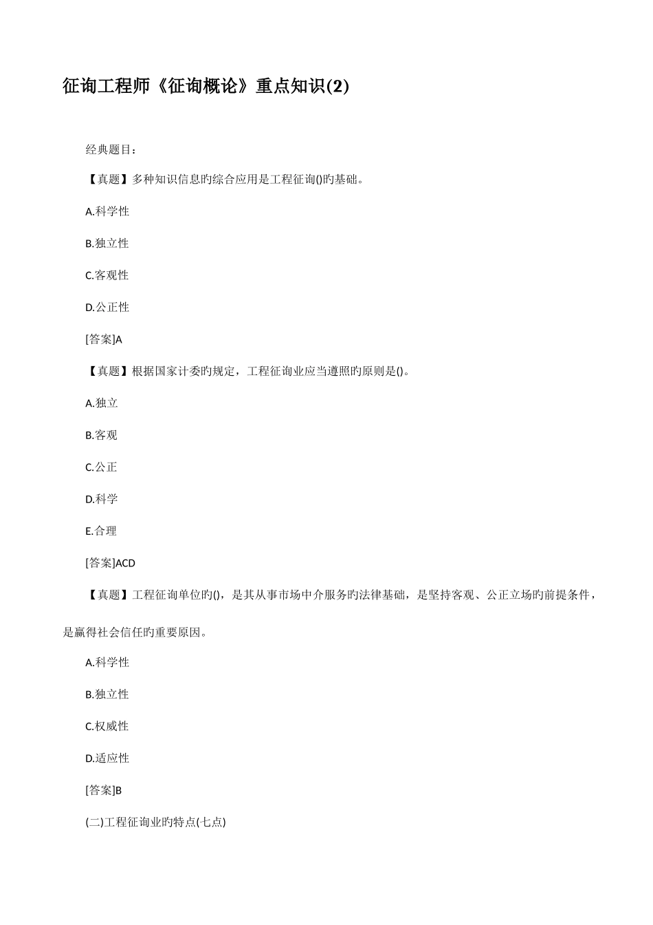 2025年全国注册咨询工程师咨询概论_第3页