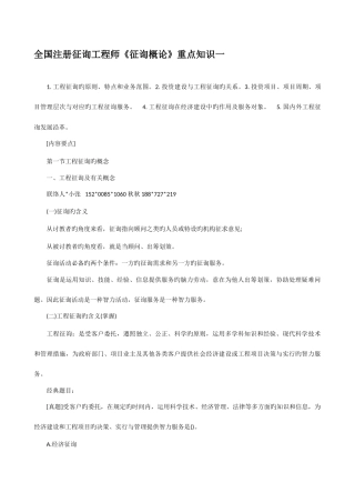 2025年全国注册咨询工程师咨询概论