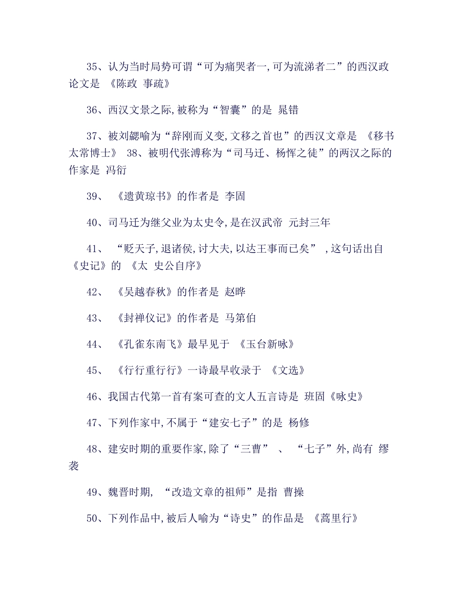 2025年中国古代文学史选择题知识点_第3页