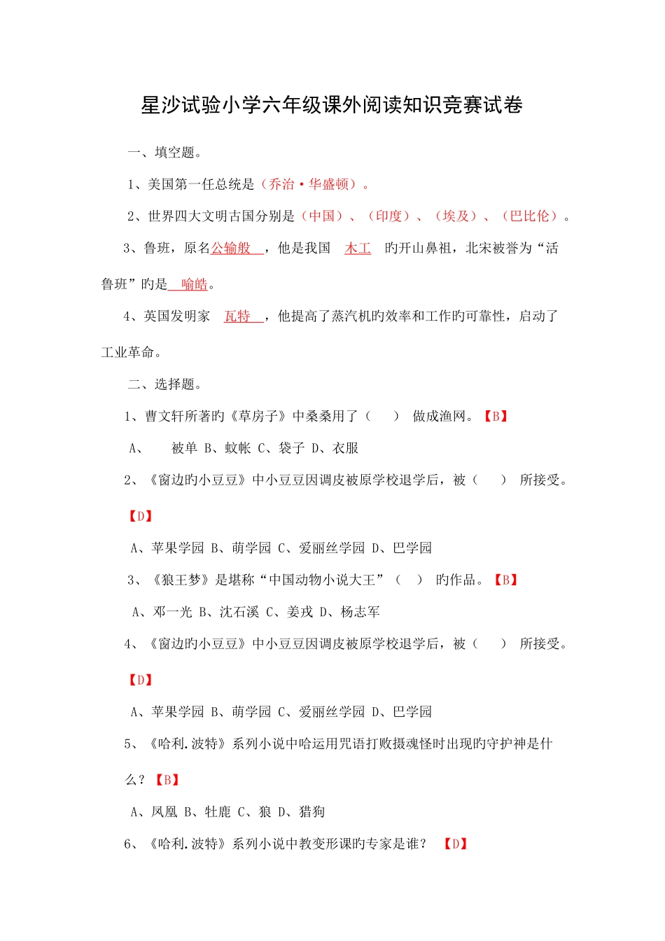 2025年六年级课外阅读知识竞赛试卷_第1页