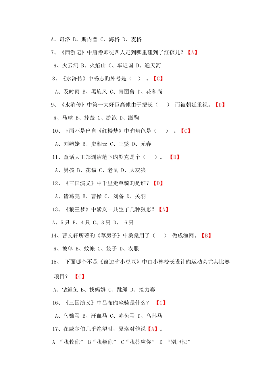 2025年六年级课外阅读知识竞赛试卷_第2页