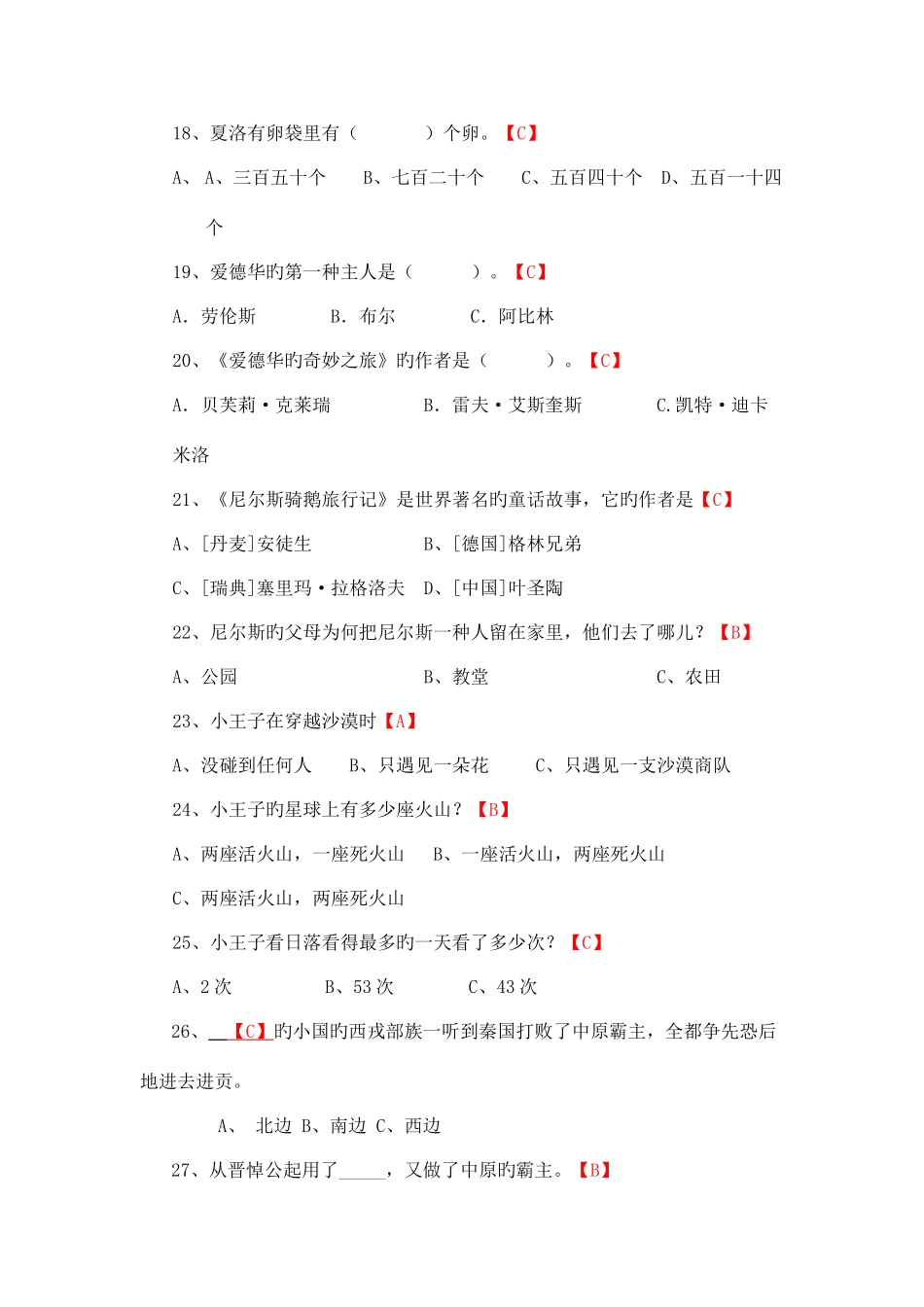 2025年六年级课外阅读知识竞赛试卷_第3页