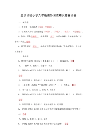 2025年六年级课外阅读知识竞赛试卷