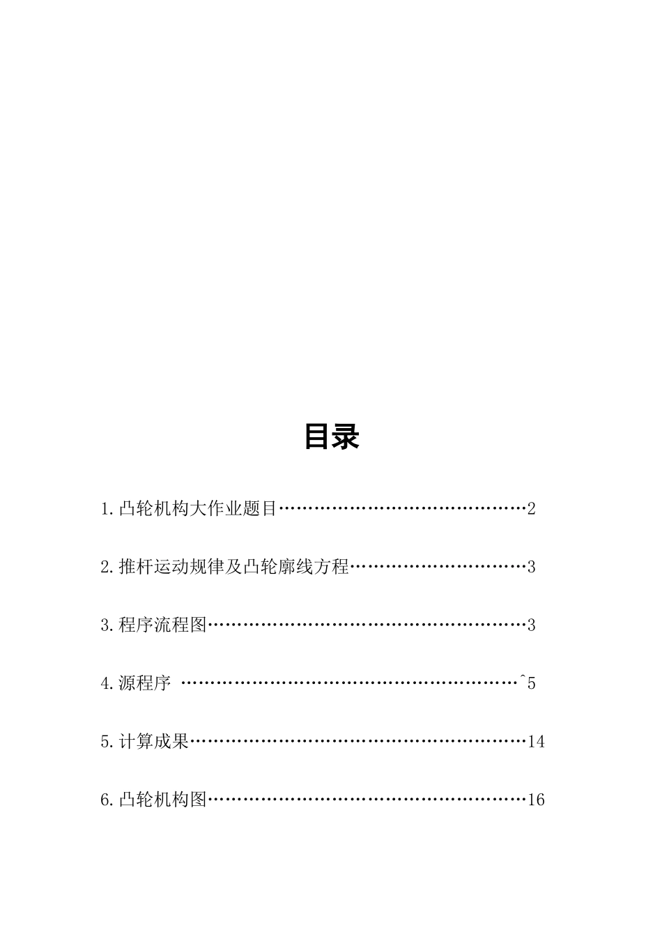 2025年凸轮机构设计大作业_第2页