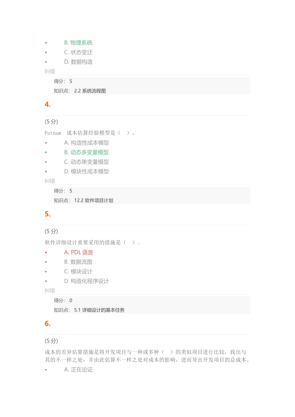 2025年软件工程第2版在线作业_第2页