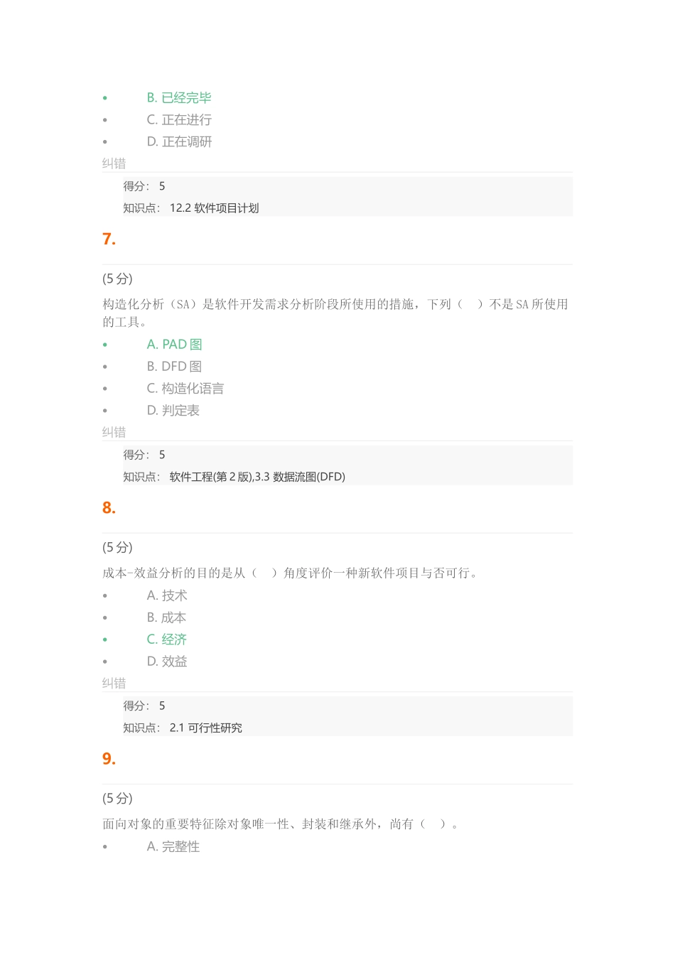 2025年软件工程第2版在线作业_第3页