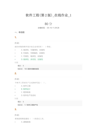 2025年软件工程第2版在线作业