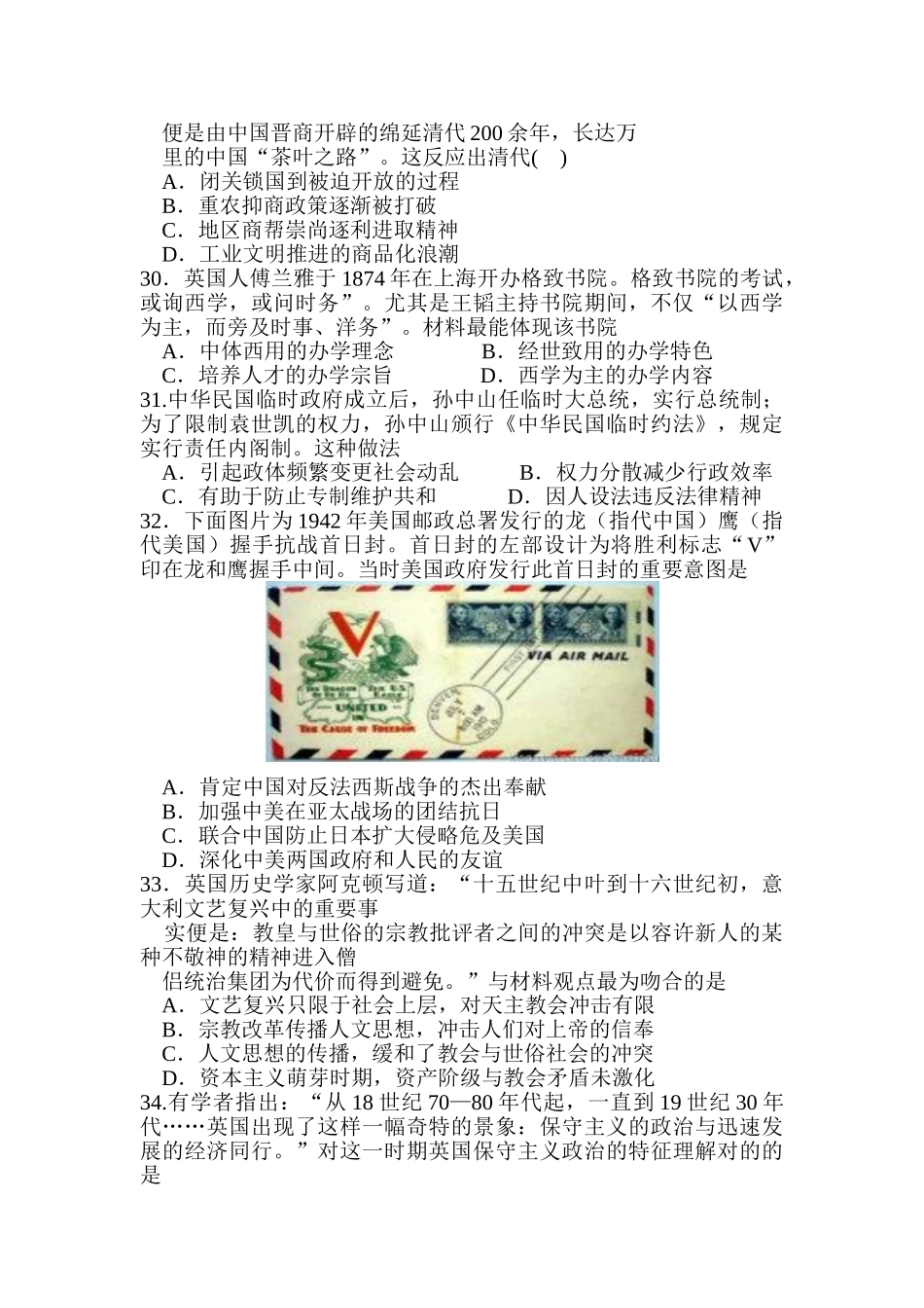 2025年四川省成都市高三历史下册入学考试试题_第2页