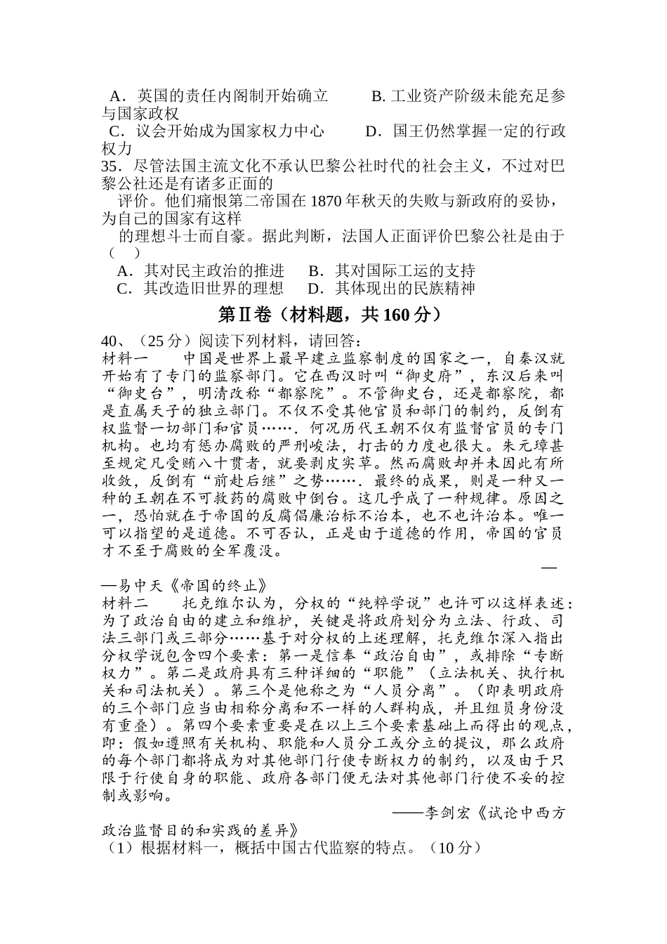 2025年四川省成都市高三历史下册入学考试试题_第3页