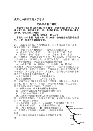 2025年四川省成都市高三历史下册入学考试试题