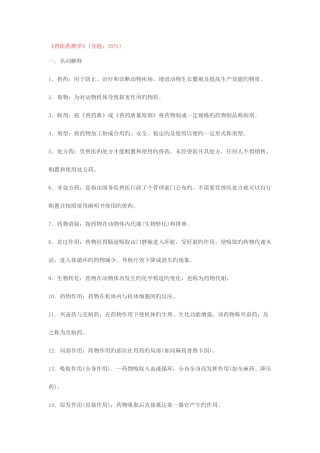 2025年全国执业兽医分类题库