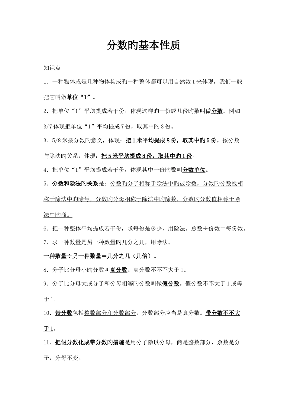 2025年分数的意义和性质知识点_第1页