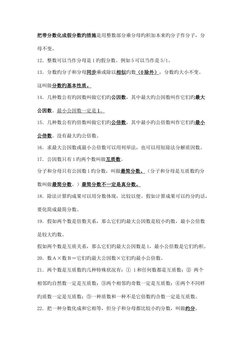 2025年分数的意义和性质知识点_第2页