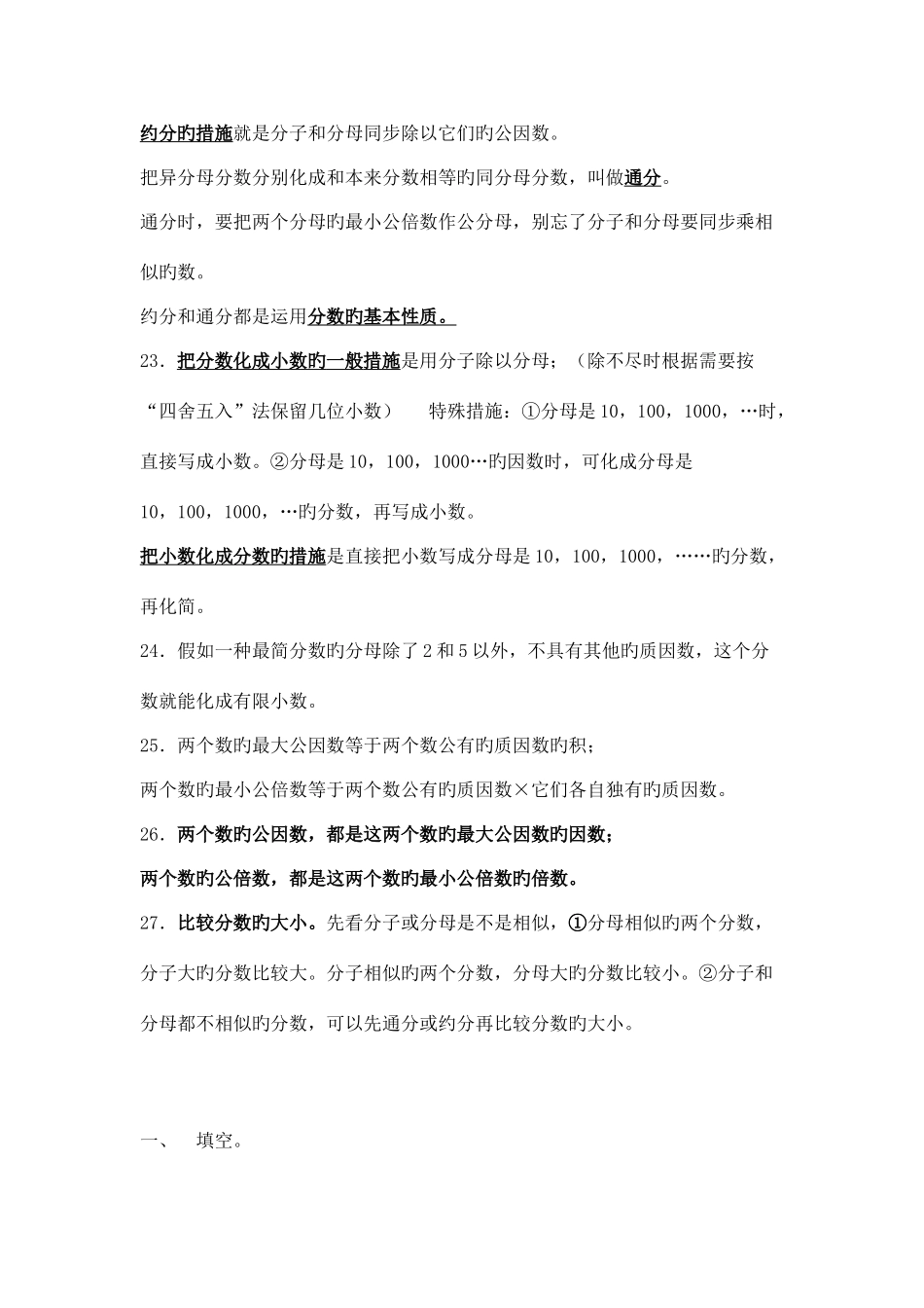 2025年分数的意义和性质知识点_第3页