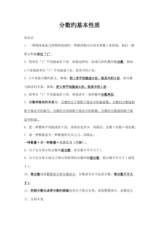 2025年分数的意义和性质知识点