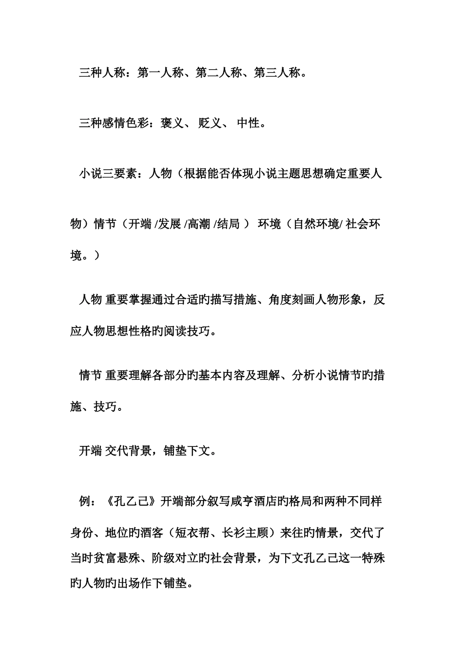 2025年初中语文知识点归纳_第2页