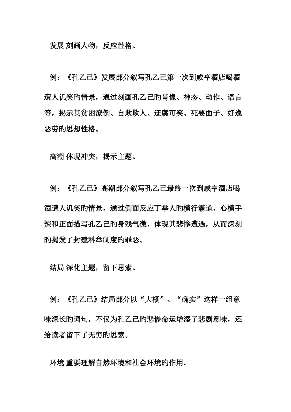 2025年初中语文知识点归纳_第3页