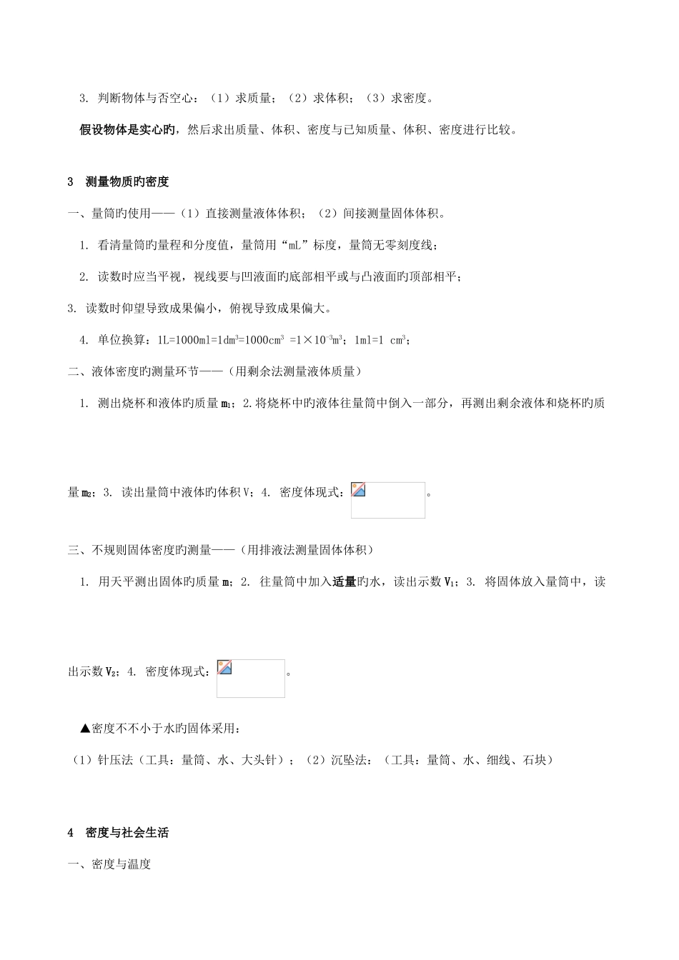 2025年八年级物理质量与密度知识点练习_第3页
