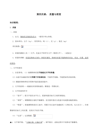 2025年八年级物理质量与密度知识点练习