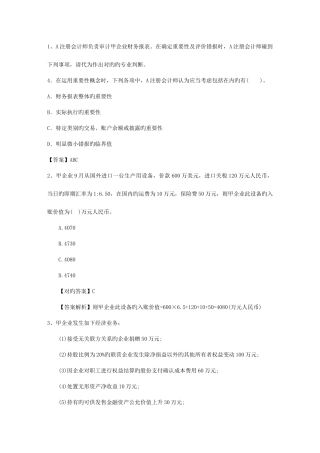 2025年会计基础模拟试题及答案考试题库