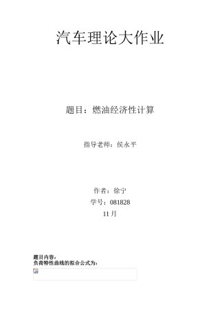 2025年汽车理论大作业