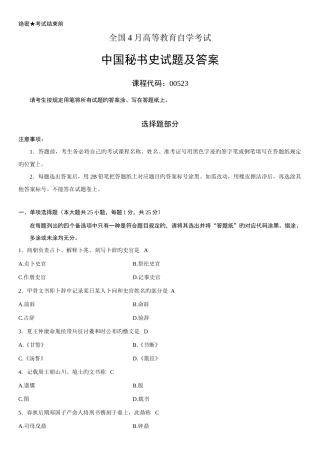 2025年全国4月高等教育自学考试中国秘书史试卷及答案