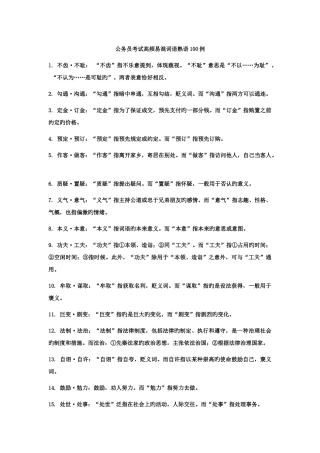 2025年公务员考试高频易混词语熟语