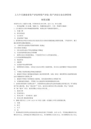 2025年上半年湖南省资产评估师资产评估资产评估行业自律管理制度试题