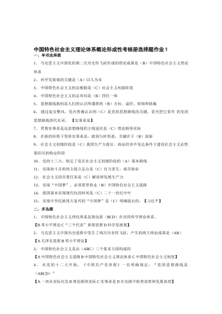 2025年中国特色社会主义理论体系概论形成性考核册全部答案电大