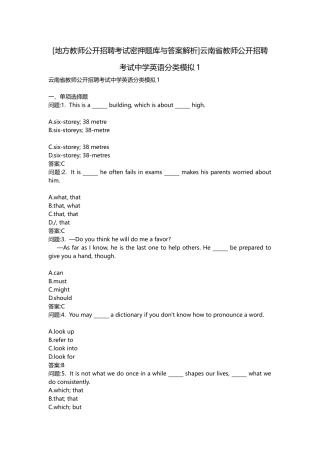 2025年地方教师公开招聘考试密押题库与答案解析云南省教师公开招聘考试中学英语分类模拟