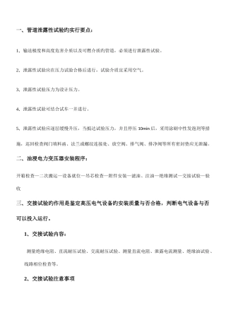 2025年二建机电案例总结归纳