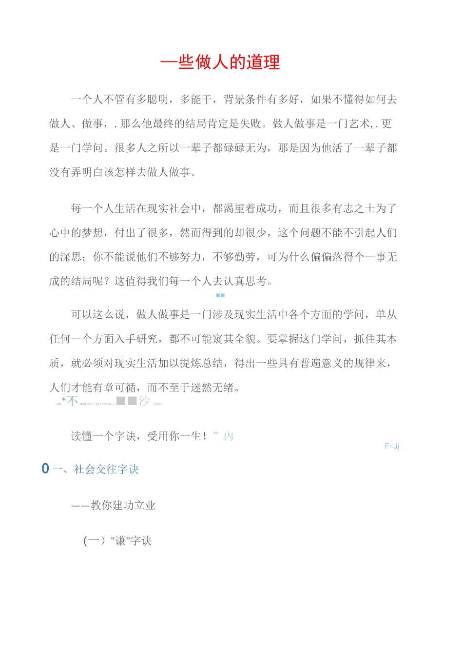 (人生感悟)一些做人的道理_第1页